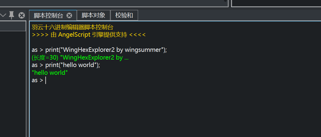 脚本控制台